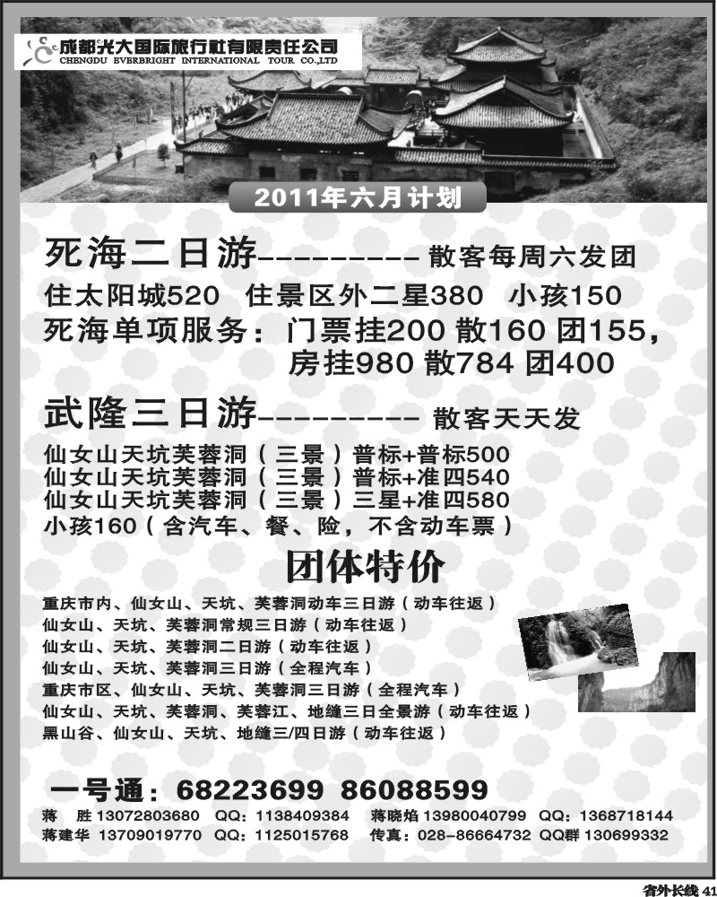 r41 光大-武隆 黑山谷