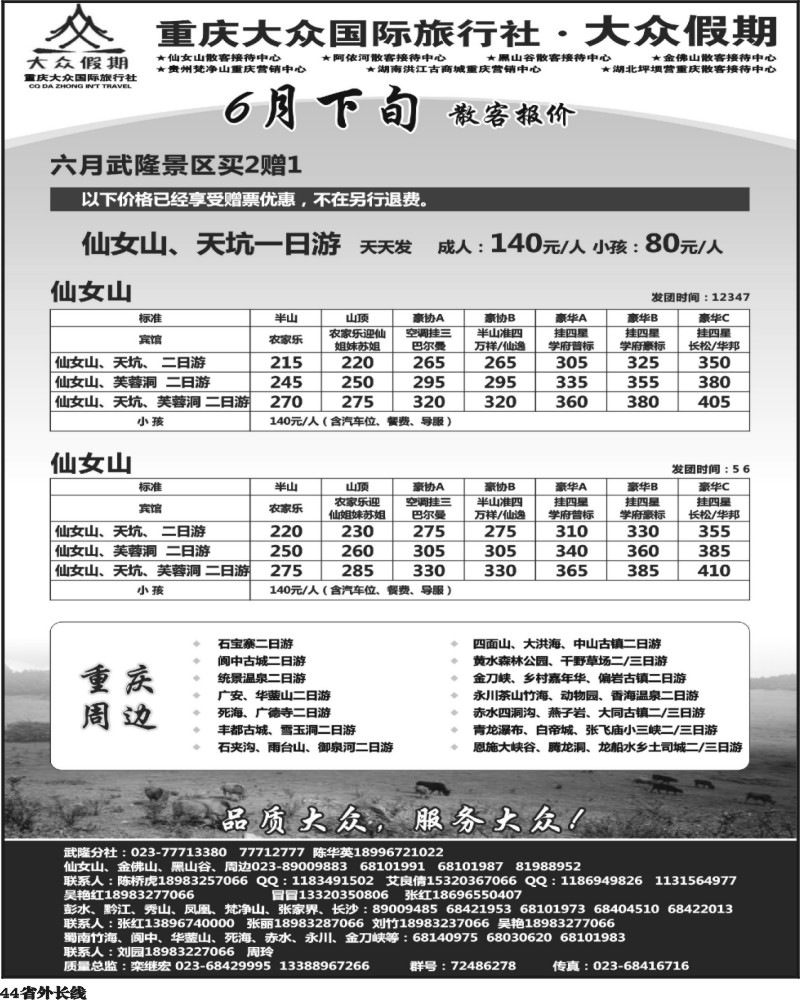 r44   大众假期