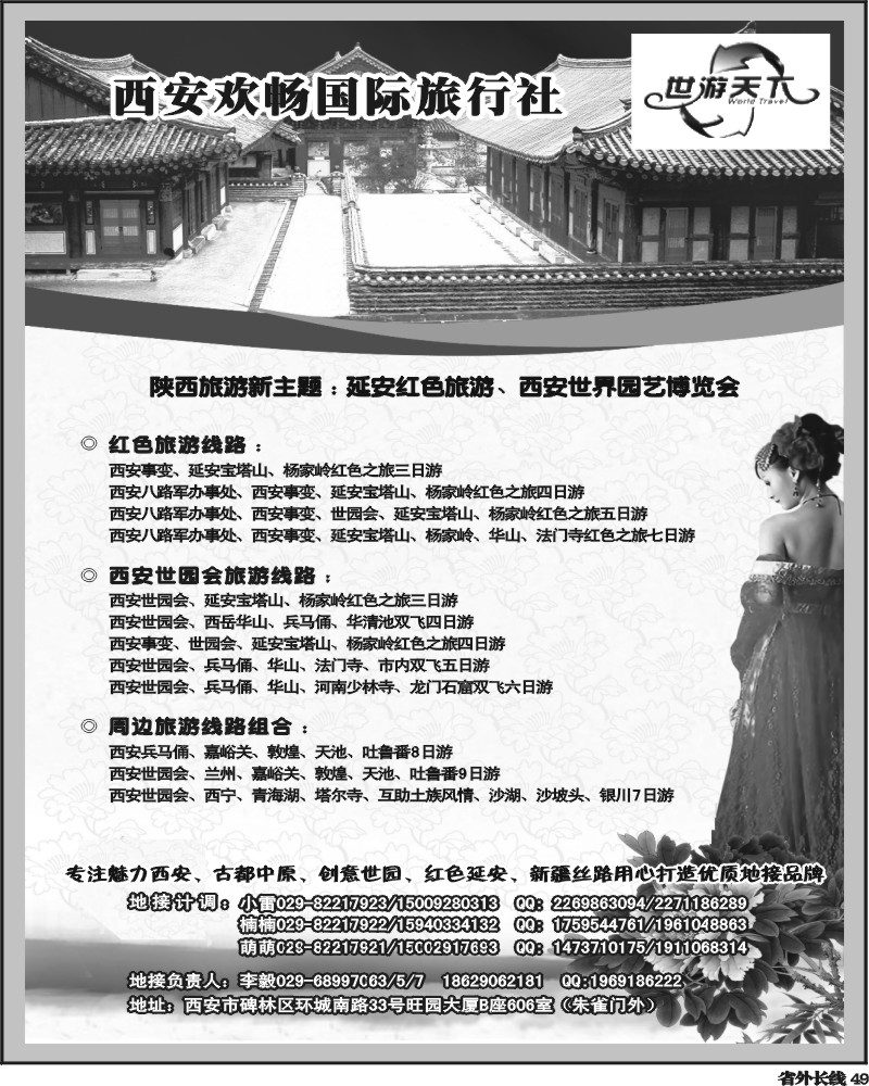 r49   世游天下