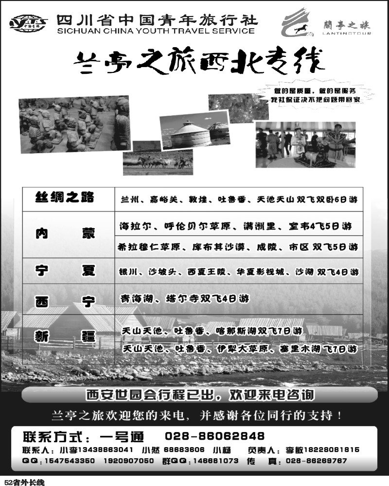 r52   省青旅  兰亭之旅-西北专线