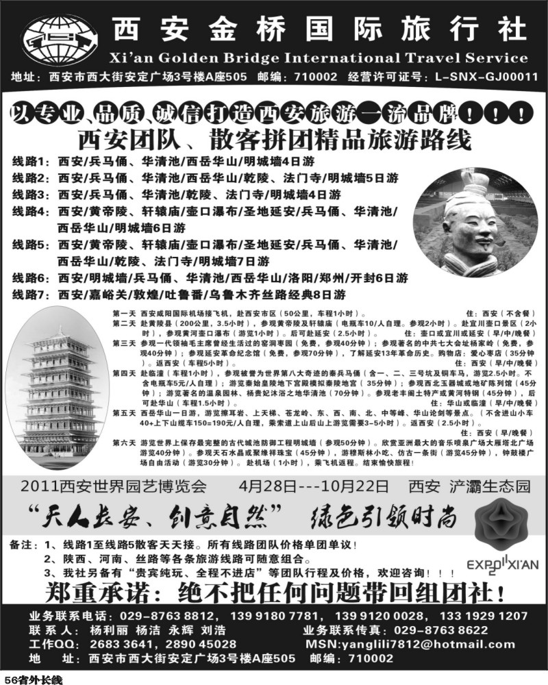 r56      西安金桥旅行社（四川版）