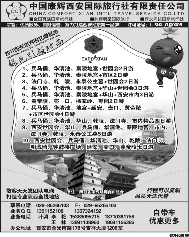r59     中国康辉西安国际旅行社有限责任公司