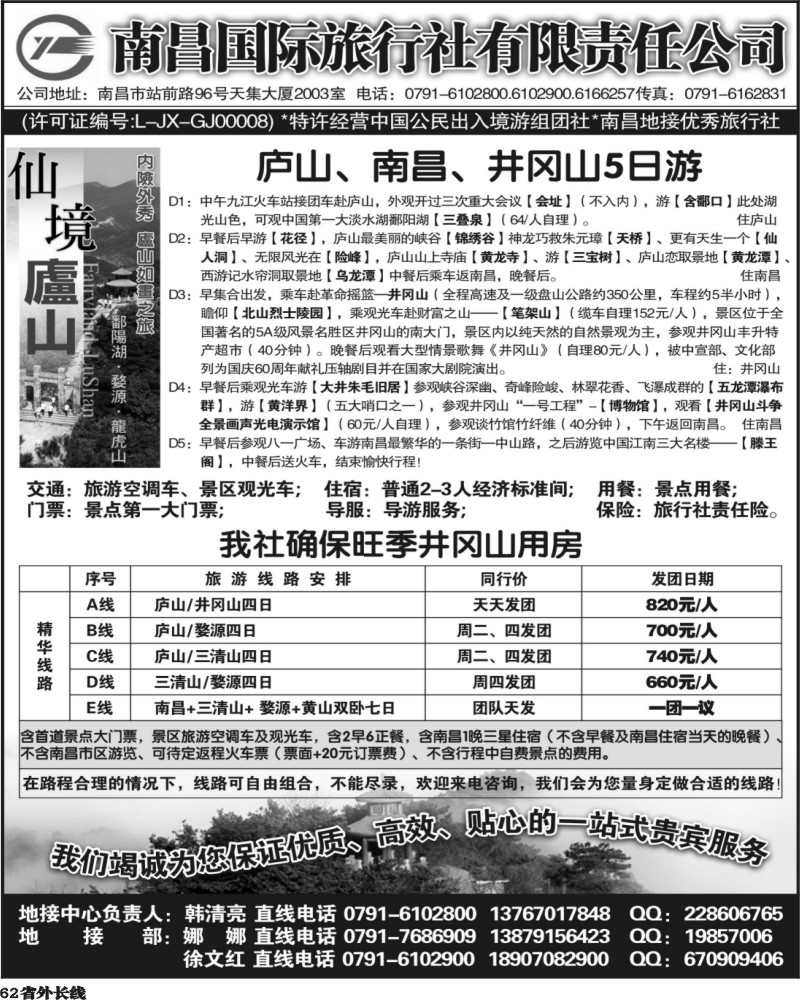 r62    南昌国际旅行社有限责任公司
