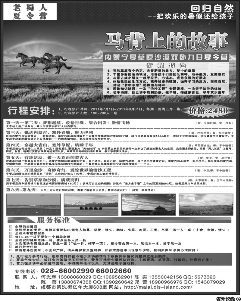 r69 省青旅天下分社-内蒙夏令营（马背上的故事）