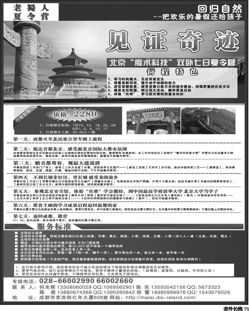 r71 省青旅天下分社-北京魔术夏令营（见证奇迹的一刻）