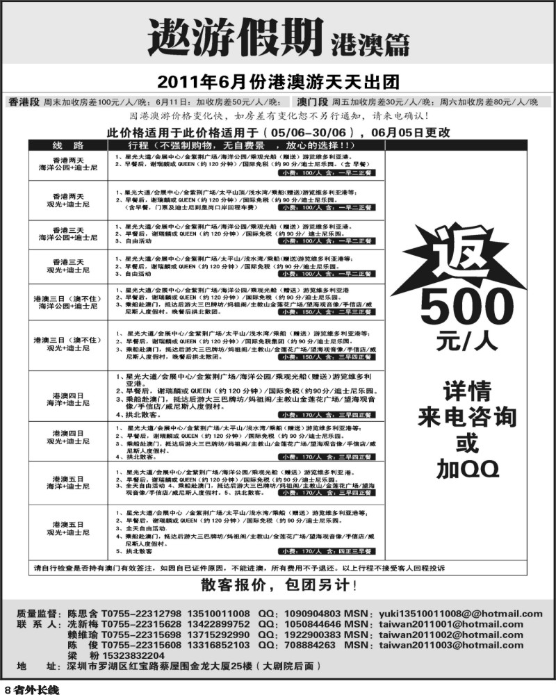 r8     遨游假期---港澳线