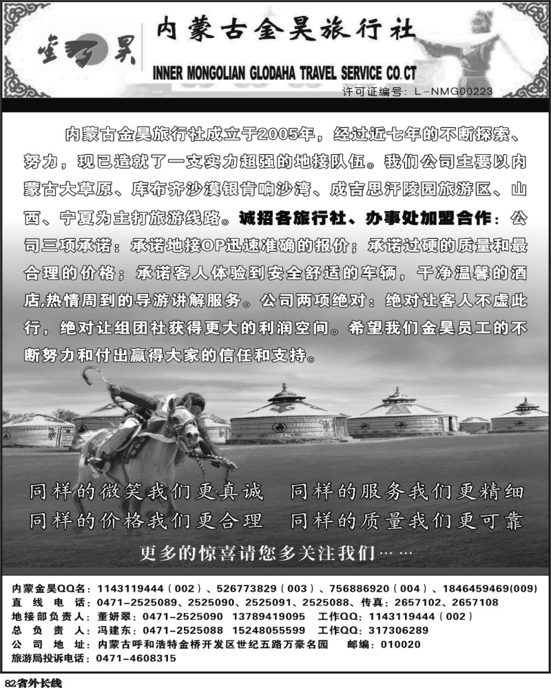 r82    内蒙古金昊旅行社