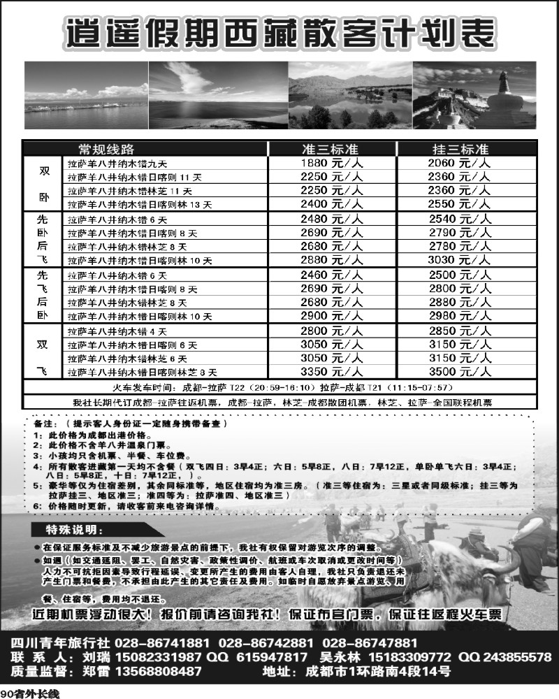 r90 逍遥假期西藏散客计划