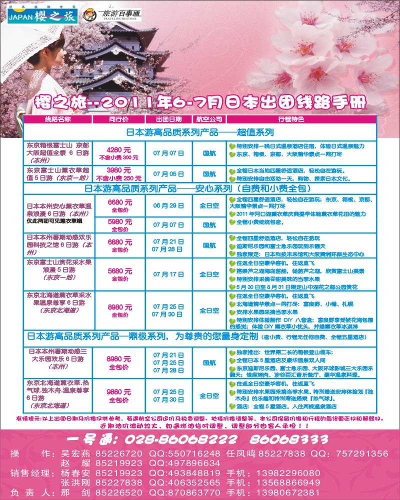 樱之旅  日本