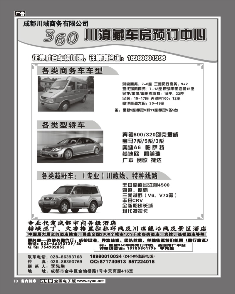 1b前扉10     360车务预定中心