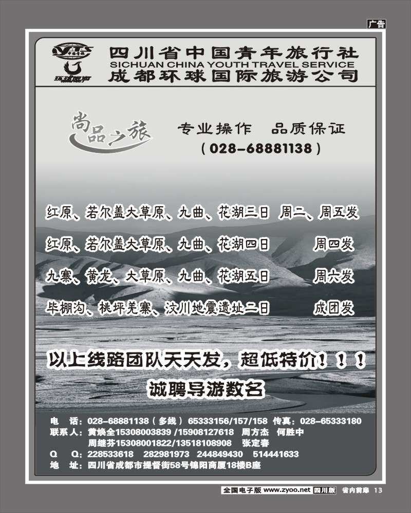 1b前扉13  省青旅 尚品之旅 九寨 张
