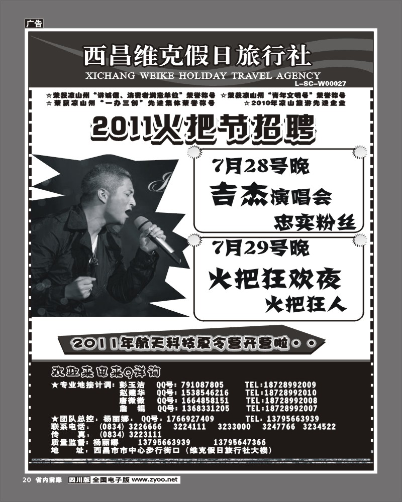 1b前扉20 西昌维克