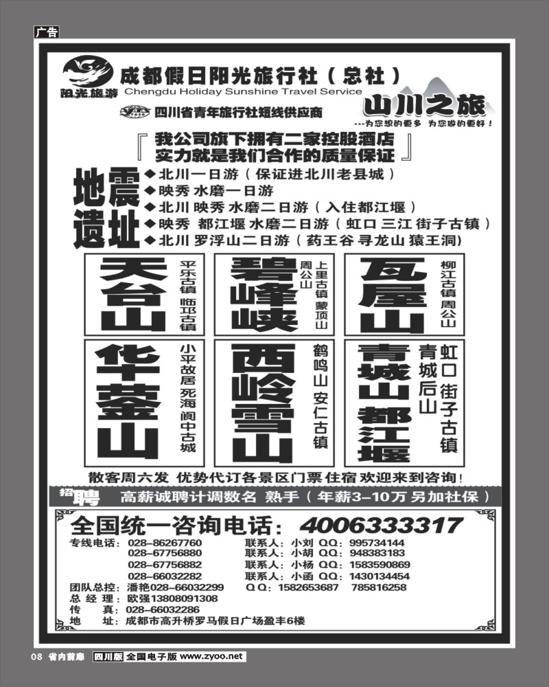 1b前扉8  成都阳光假日 周边短线 袁野(1)