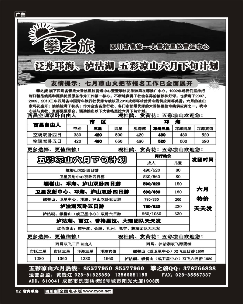1b单彩2   攀之旅-西昌
