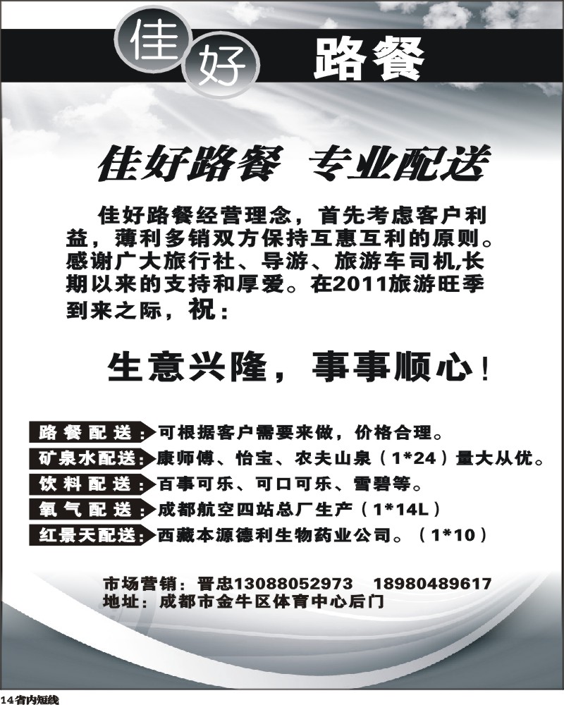 b14 佳好路餐