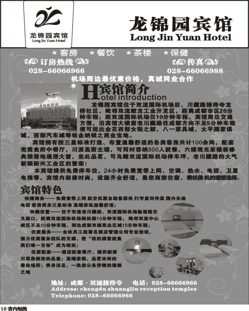 b18   331期龙锦园宾馆