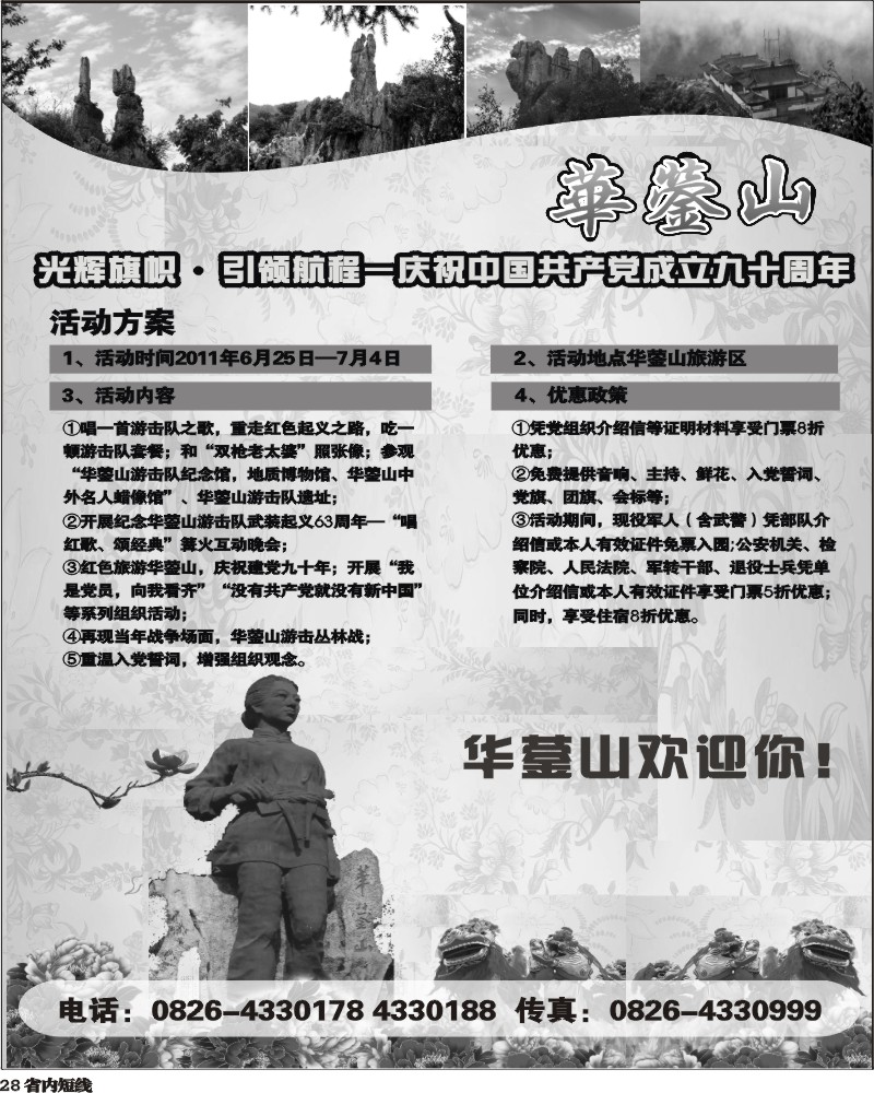 b28 华蓥山景区