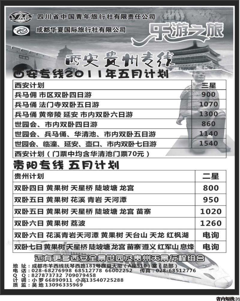 b31  331期乐游之旅