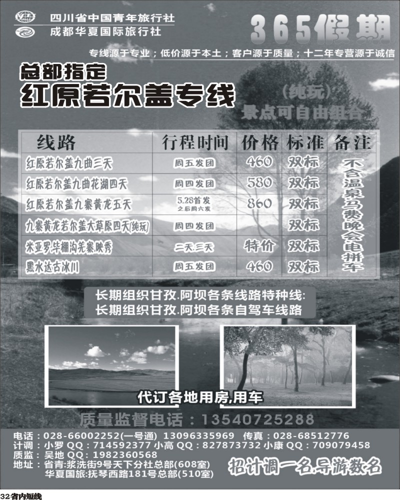 b32    331期365假期-红原盖尔大草原