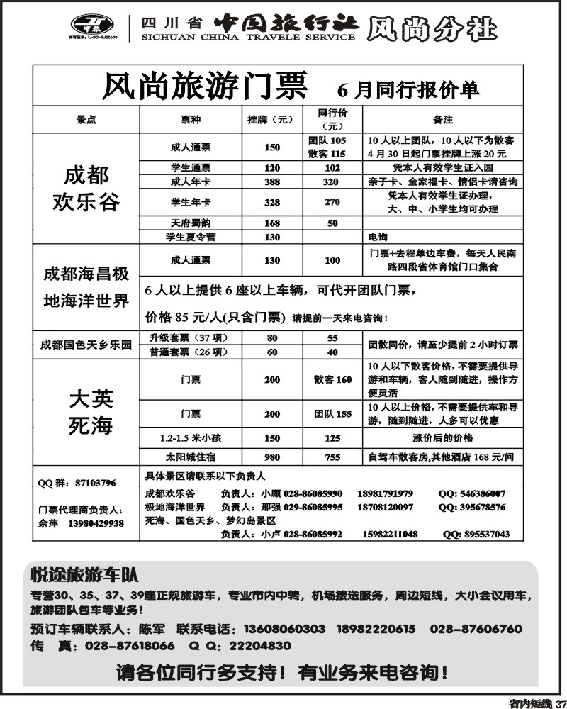 b37   省中旅-欢乐谷极地海洋公园门票专线.
