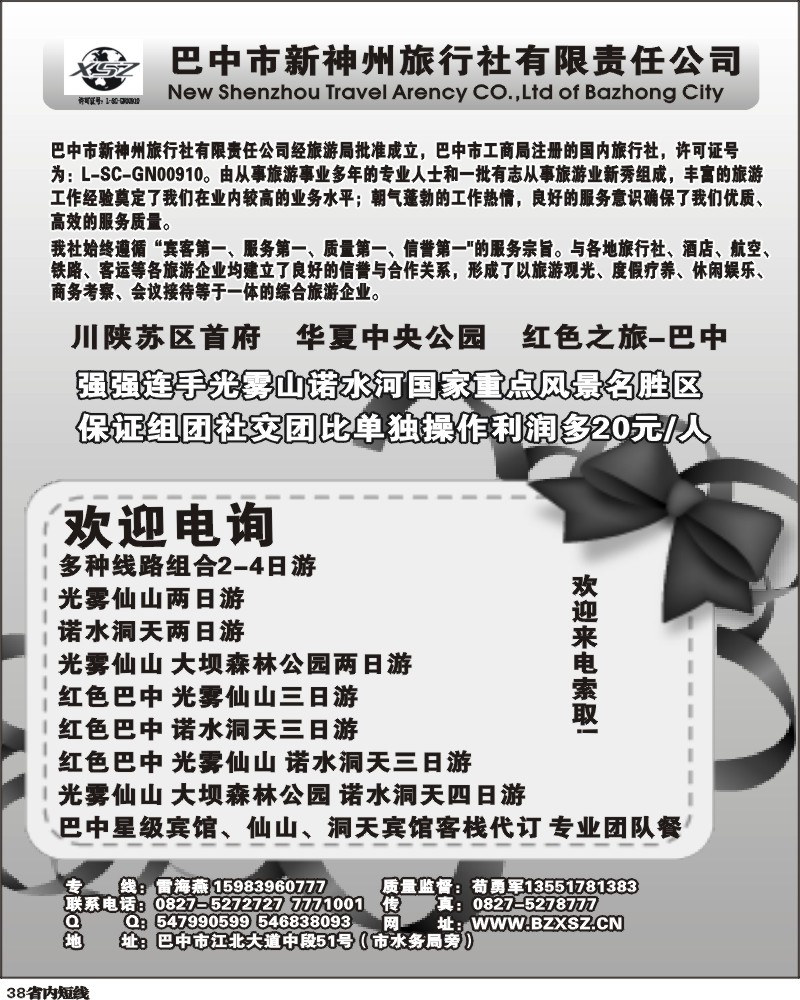 b38   巴中新神州旅行社-艾-魏-ok