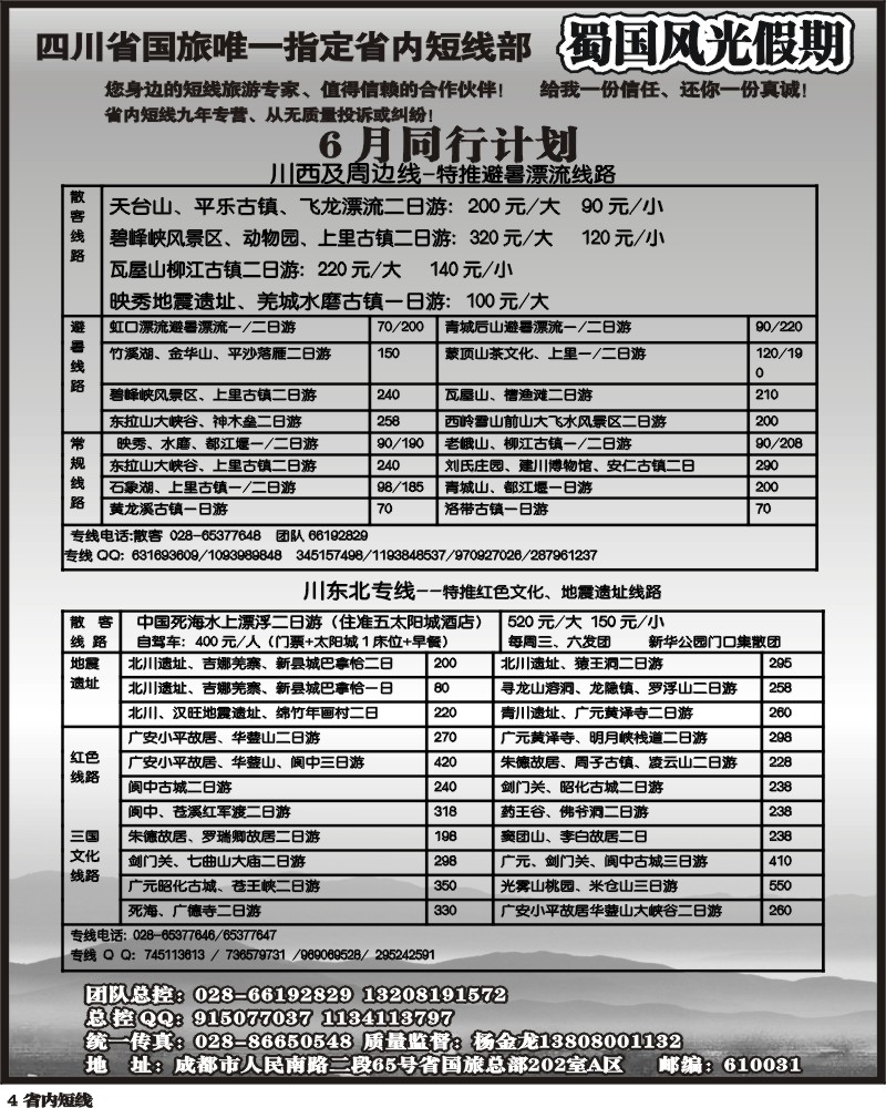 b4  省国旅-蜀国风光