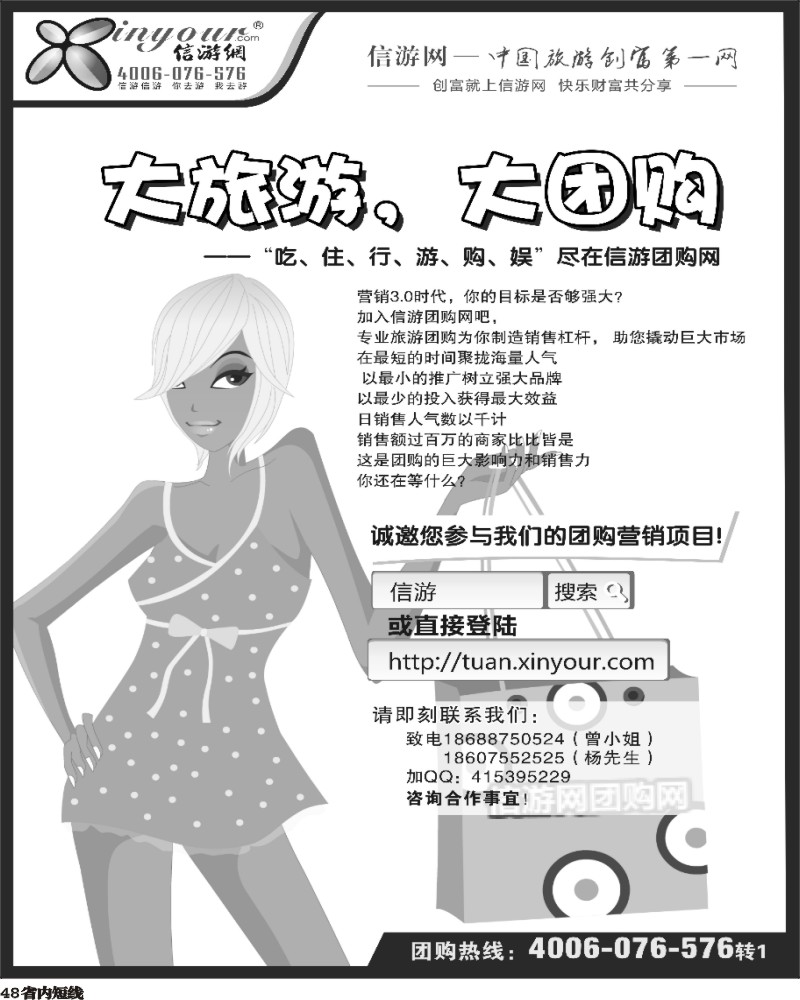 b48      团你所选，购你所爱-信游团购网（黑）