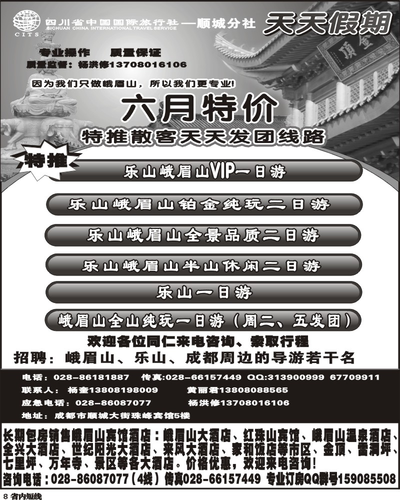 b8   省青旅-天天假期 峨乐专线-