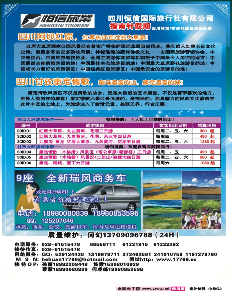 0r中拉G2  四川恒信国旅-指南针假期