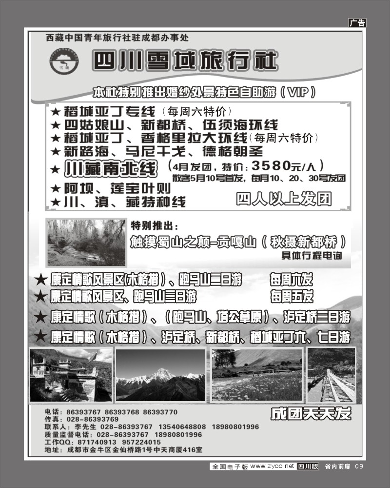 1b前扉9    四川雪域旅行社-稻城亚丁袁.
