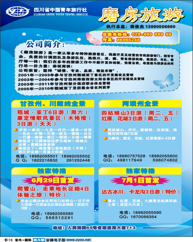 0b彩16 省青旅-磨房旅游.