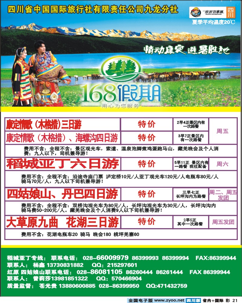 0b彩21 九龙分社-168假期