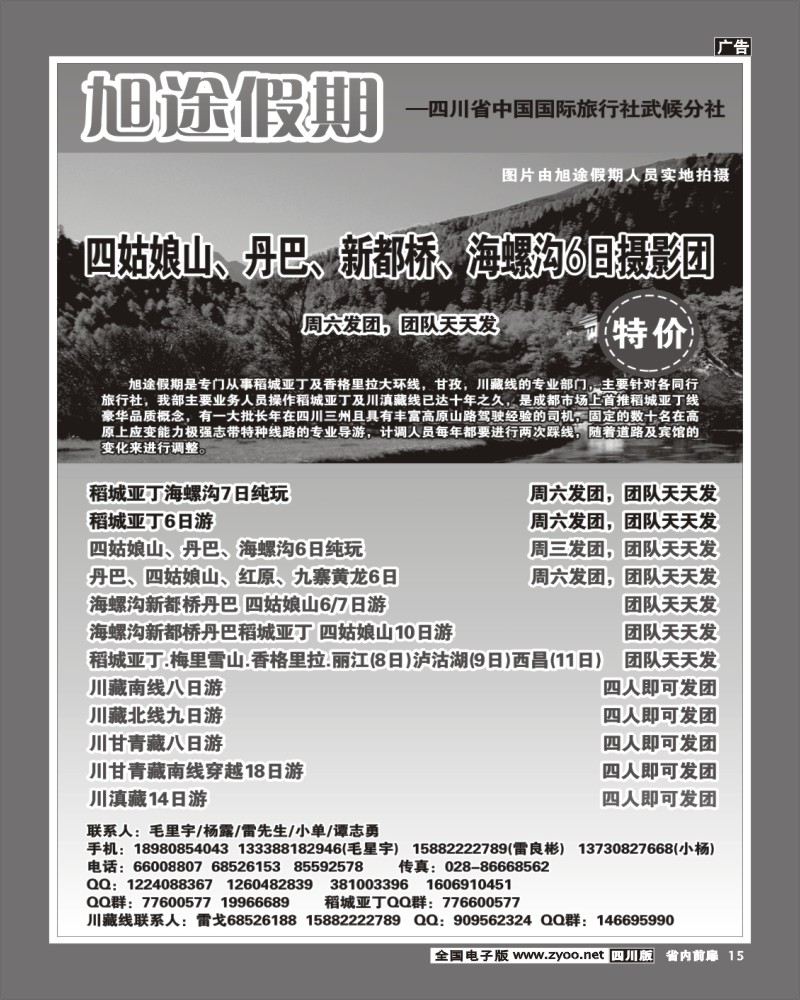 1b前扉15   旭途假期-甘孜、稻城