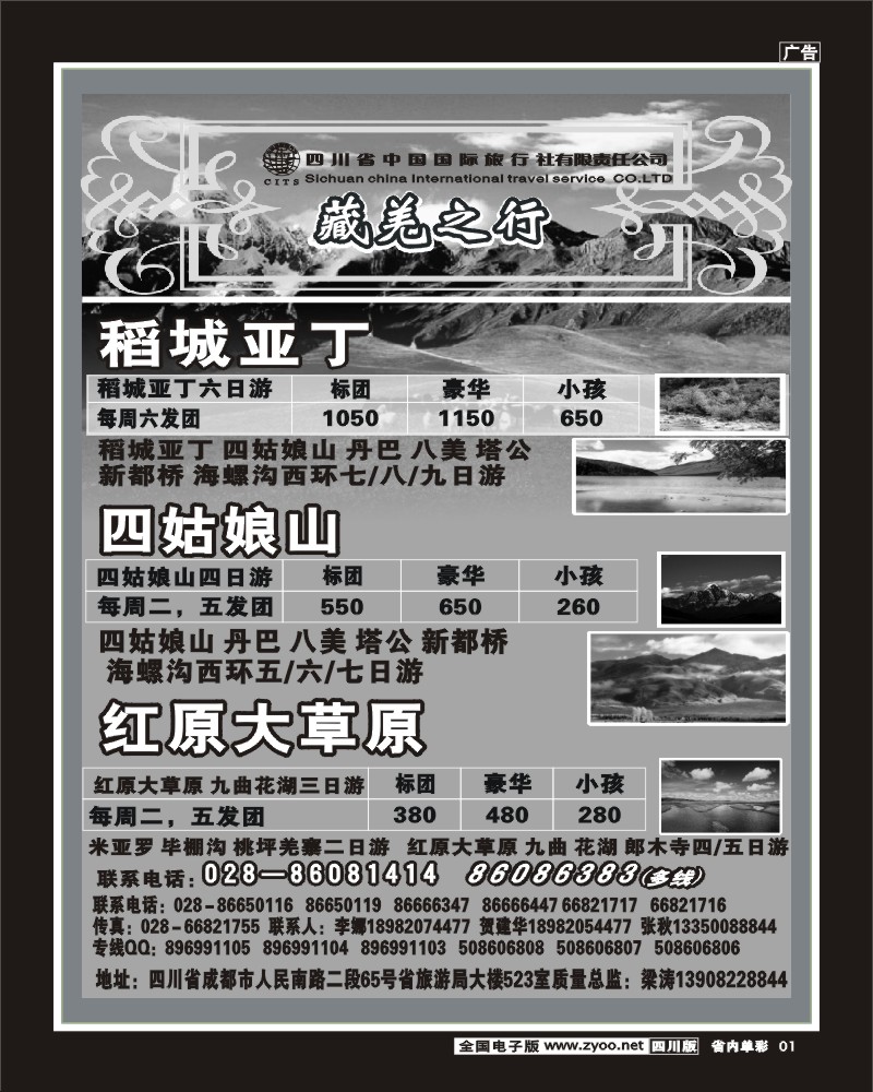 1b单彩1  省国旅省海外-藏羌之行