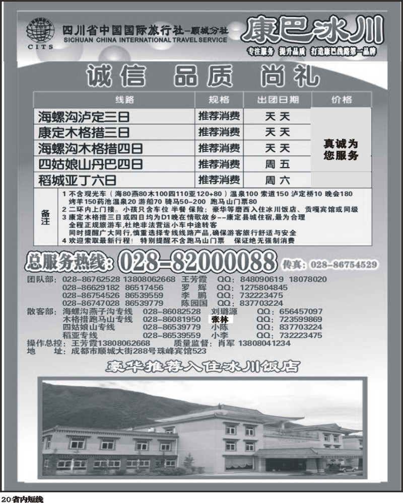 b20  康巴冰川