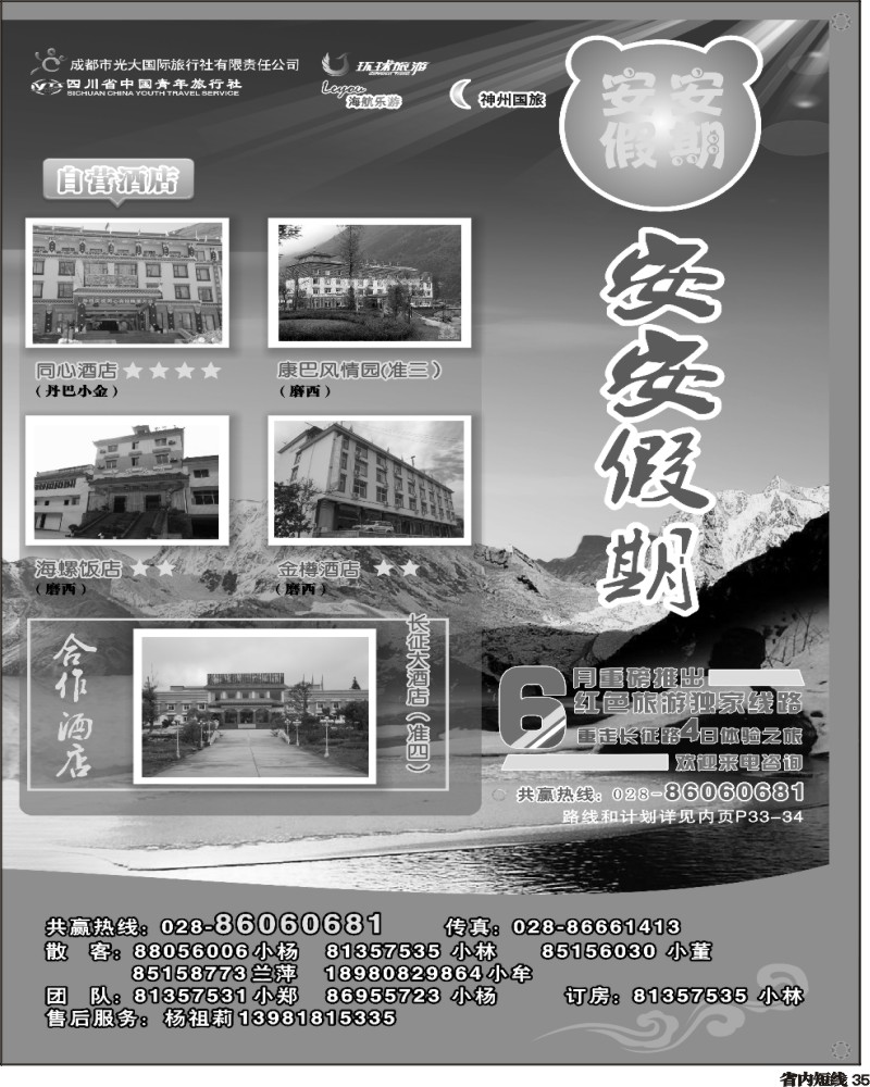 b35 安安假期