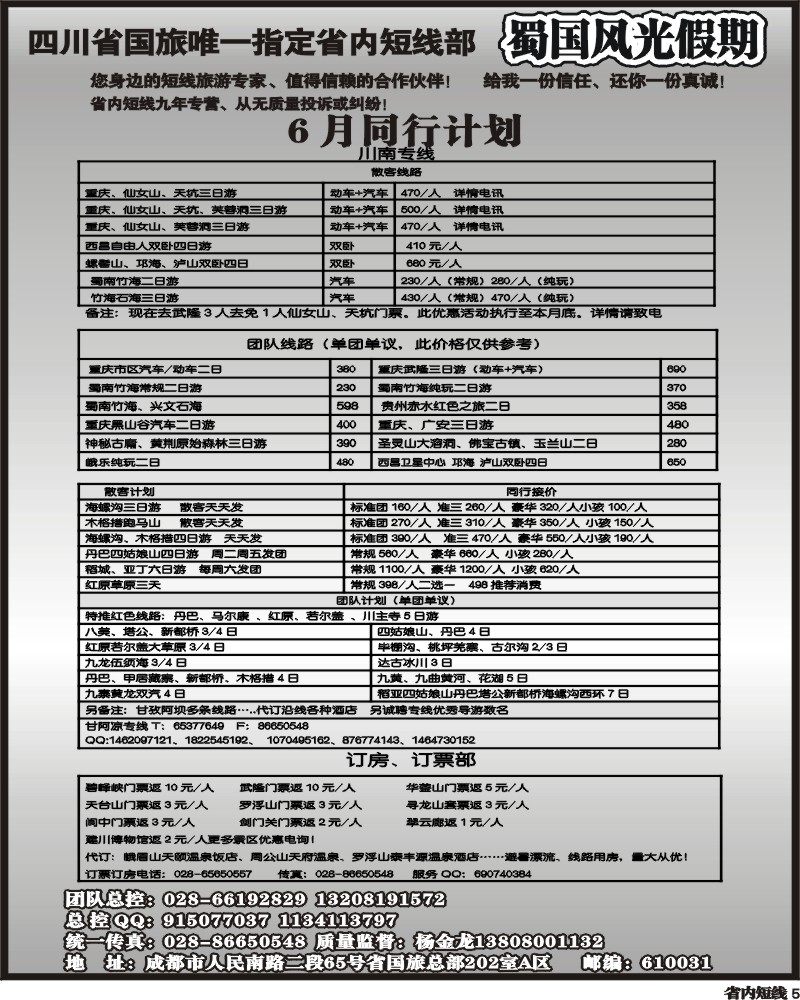 b5  省国旅-蜀国风光