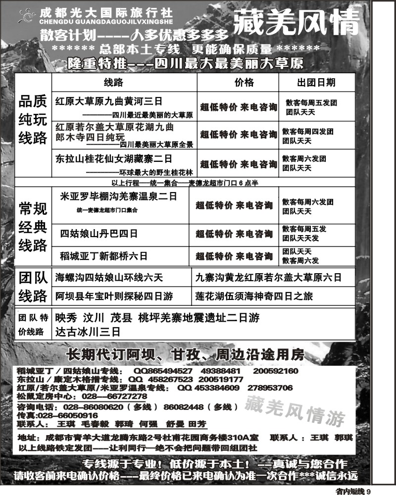 b9 市光大-藏羌风情-红原大草原、花湖、毕棚沟、四姑娘山、稻亚.