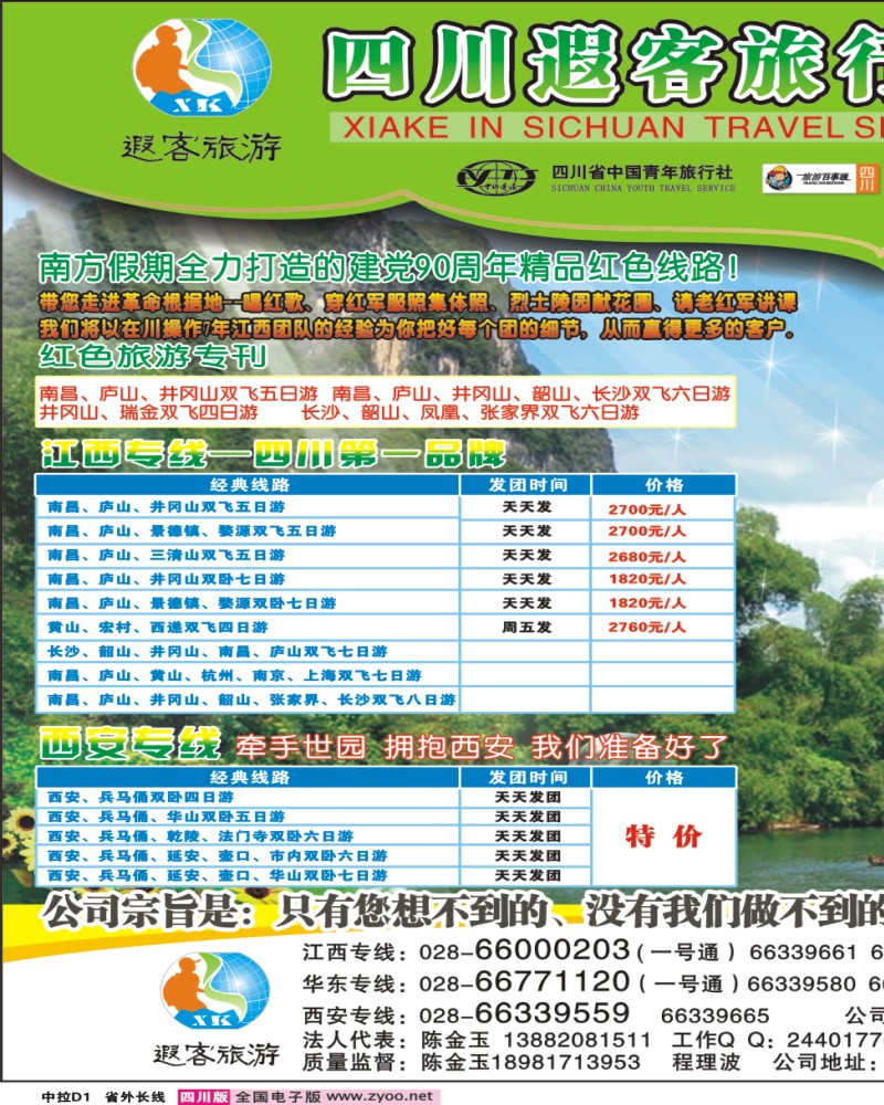 0r中拉D1  四川遐客旅行社