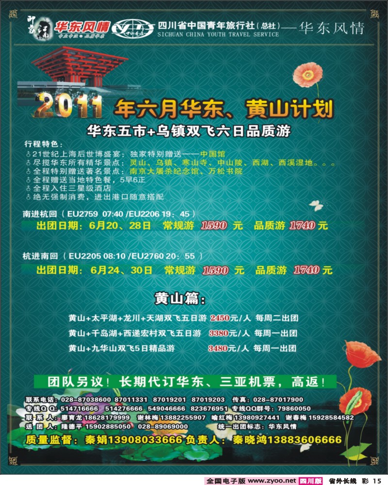 0r彩15 华东风情
