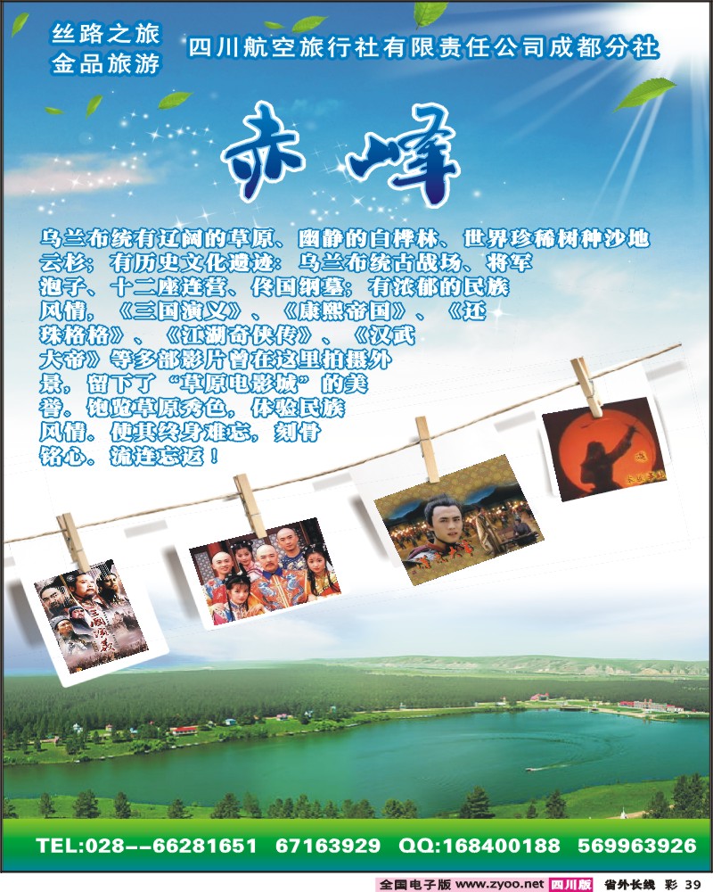 0r彩39  丝路之旅（宣传广告）