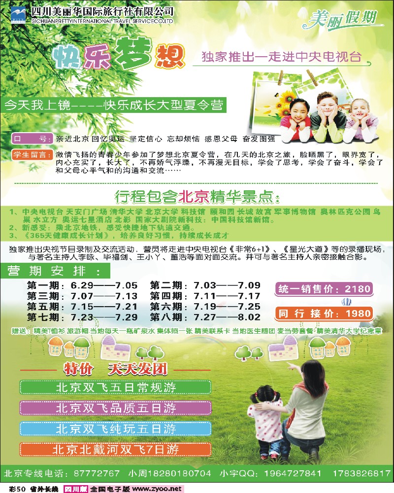 0r彩50     美丽华国旅（北京、西安、云南、广西等）