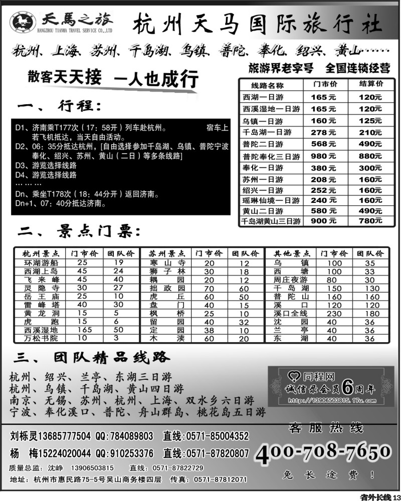 r13    杭州天马国际旅行社