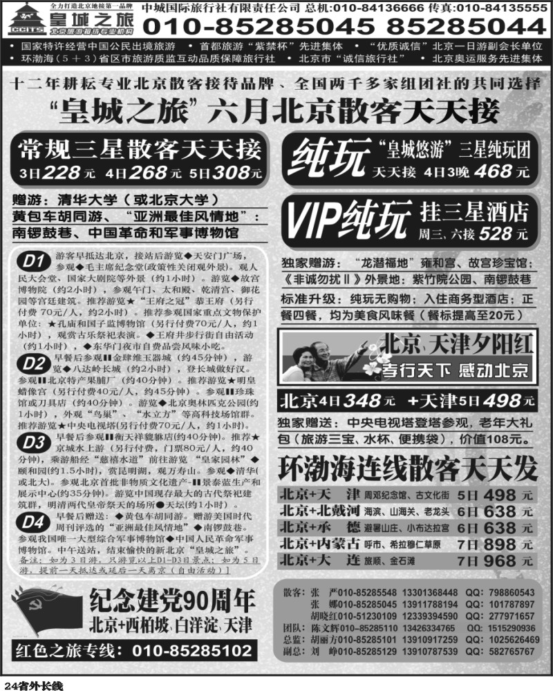 r24      中城国际旅行社有限责任公司