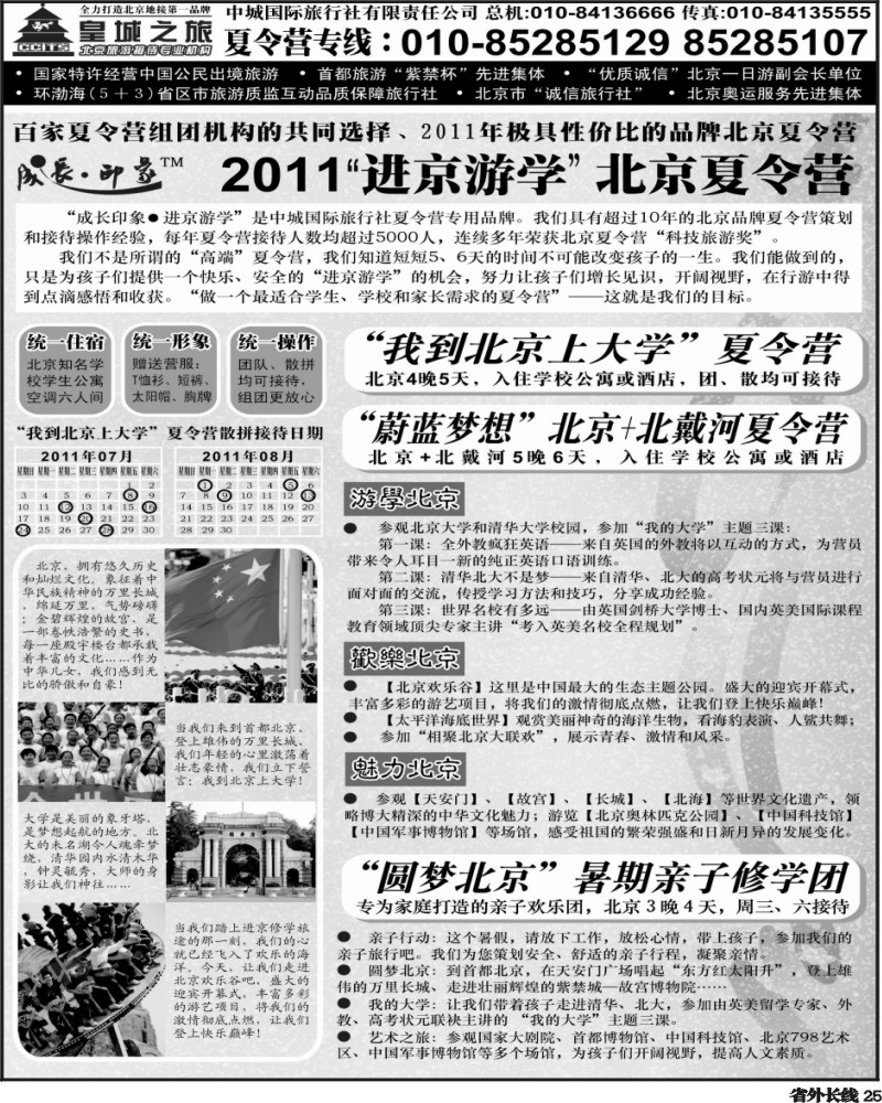 r25      中城国际旅行社有限责任公司