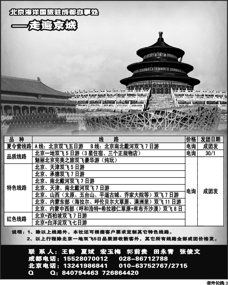 r3   北京海洋国旅-走遍京城