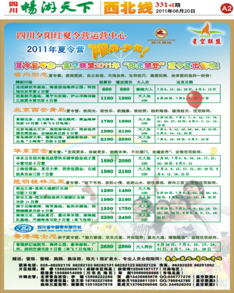 A2 星空联盟