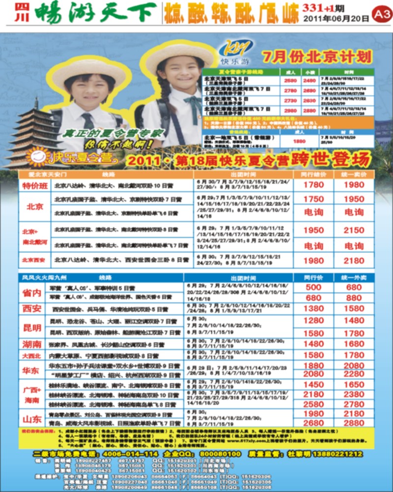 A3 光大国旅-快乐夏令营