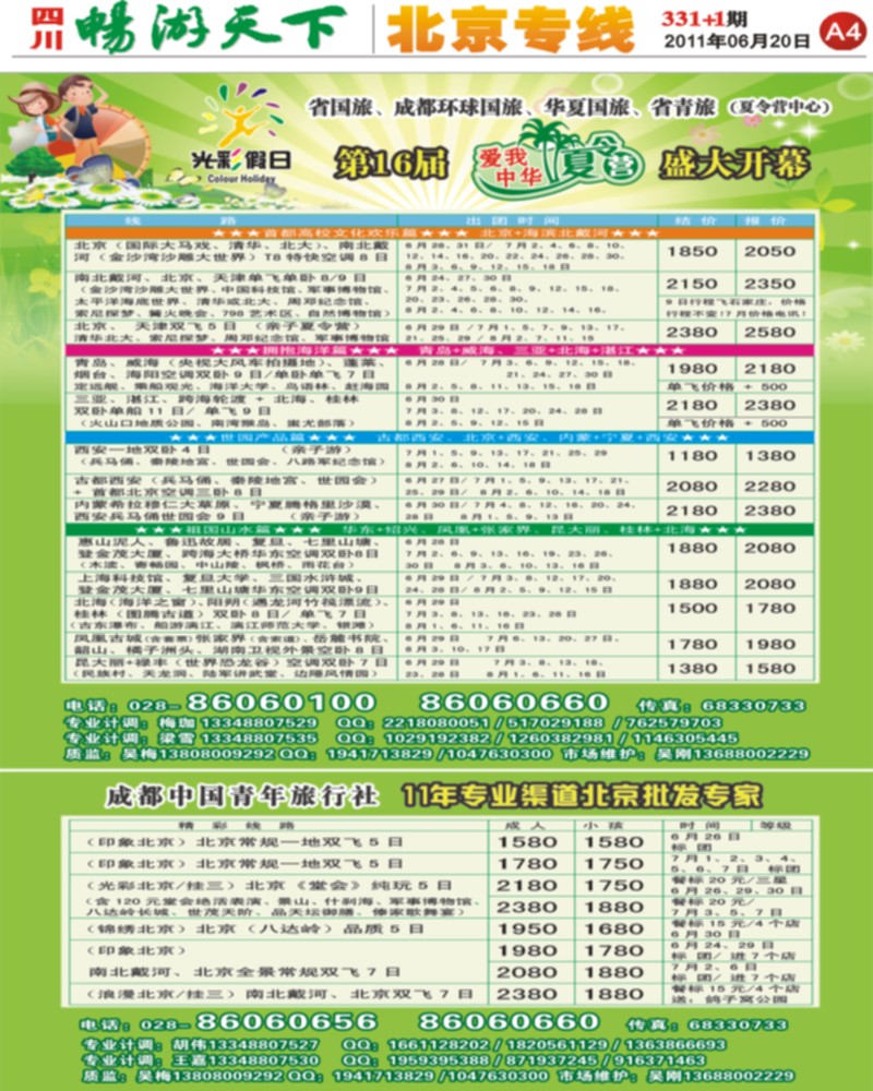 A4 光彩假日