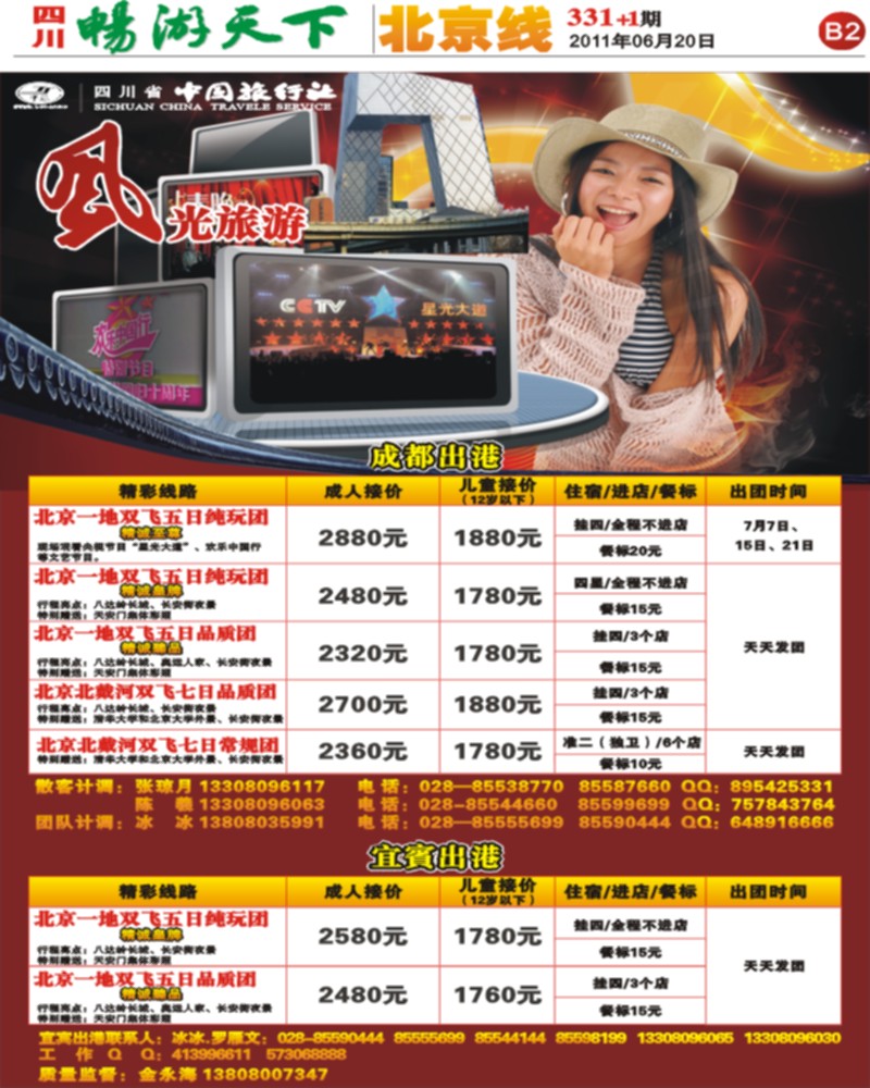 B2 省中旅-风光旅游部1
